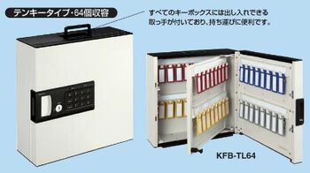 コクヨ キーボックス テンキーキー ホルダー64個付 KFB-TL64 | ブング・ステーション