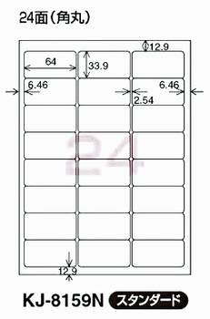 コクヨ-インクジェット用-紙ラベル-A4-24面-20枚-KJ-8159N | 1 | ブング・ステーション
