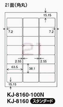 コクヨ-インクジェット用-紙ラベル-A4-21面-20枚-KJ-8160 | 1 | ブング・ステーション