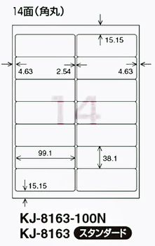 コクヨ-インクジェット用-紙ラベル-A4-14面-20枚-KJ-8163 | 1 | ブング・ステーション