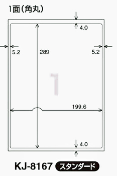 コクヨ-インクジェット用-紙ラベル-A4-1面-20枚-KJ-8167 | 1 | ブング・ステーション