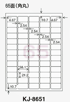 コクヨ-インクジェット用-紙ラベル-A4-65面-10枚-KJ-8651 | 1 | ブング・ステーション