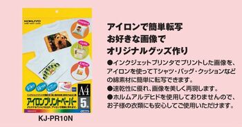 コクヨ-インクジェットプリンタ用紙-アイロンプリントペーパー-A4-KJ-PR10N | 2 | ブング・ステーション