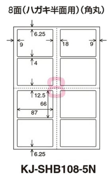 コクヨ-はがき目隠しラベル-ハガキ半面用（地紋印刷あり）-A4-KJ-SHB108-5N | 1 | ブング・ステーション