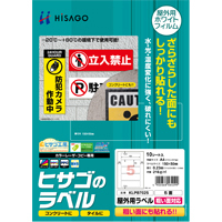 ヒサゴ-屋外用ラベル-粗い面対応-A4-5面-10枚-KLPB702S | 1 | ブング・ステーション