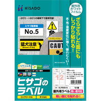 ヒサゴ-屋外用ラベル-粗い面対応-A4-12面-10枚-KLPB861S | 1 | ブング・ステーション