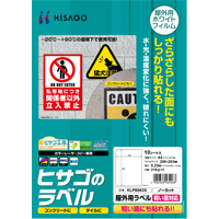 ヒサゴ-屋外用ラベル-粗い面対応-A4-ノーカット-10枚-KLPB862S | 1 | ブング・ステーション