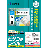 ヒサゴ-屋外用ラベル-結露面対応-A4-5面-10枚-KLPC702S | 1 | ブング・ステーション