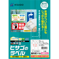 ヒサゴ-屋外用ラベル-結露面対応-A4-12面-10枚-KLPC861S | 1 | ブング・ステーション