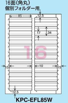 コクヨ-プリンタを選ばない-はかどりラベル-A4-16面-10枚-KPC-EFL85NW | 2 | ブング・ステーション