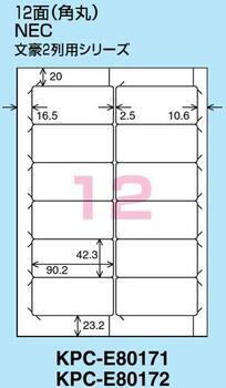 コクヨ-プリンタを選ばない-はかどりラベル-A4-12面-20枚-KPC-E80171N | 2 | ブング・ステーション