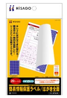 ヒサゴ-簡易情報保護ラベル-はがき全面--紙タイプ--20シート入り-OP2410 | 1 | ブング・ステーション