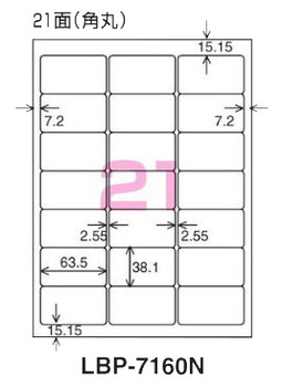 コクヨ-モノクロレーザー-モノクロコピー用-紙ラベル-A4-21面-20枚-LBP-7160N | 1 | ブング・ステーション