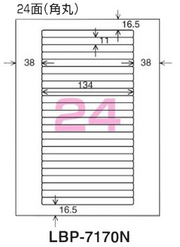コクヨ-モノクロレーザー-モノクロコピー用-紙ラベル-A4-24面-10枚-LBP-7170N | 1 | ブング・ステーション