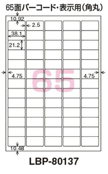 コクヨ-カラーレーザー＆カラーコピー用-紙ラベル＜リラベル＞-A4-65面-バーコード・表示用-角丸-20枚-LBP-80137 | 1 | ブング・ステーション