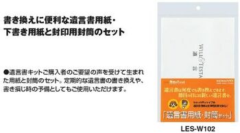 コクヨ-遺言書用紙-封筒セット--用紙6枚・封筒2枚・下書き用紙2枚入--LES-W102N | 2 | ブング・ステーション