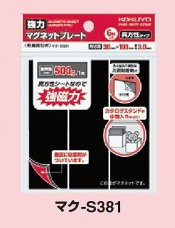 コクヨ-強力マグネットプレート-片面粘着剤付き-30×100×3-0mm厚-6枚入-マク-S381 | 1 | ブング・ステーション