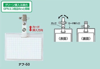 コクヨ-タッグ名札-安全ピン-クリップ両用-横型-ナフ-50 | 2 | ブング・ステーション
