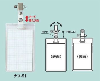 コクヨ-タッグ名札-安全ピン-クリップ両用-縦型-ナフ-51 | 2 | ブング・ステーション