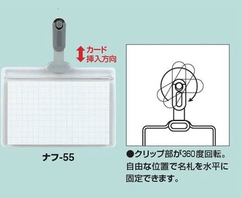 コクヨ-タッグ名札-クリップ式-横型-ナフ-55 | 2 | ブング・ステーション