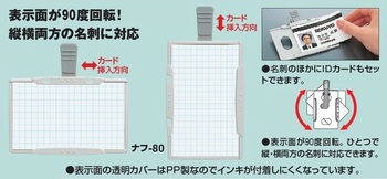 コクヨ-タテヨコ両用名札-ナフ-80 | 2 | ブング・ステーション