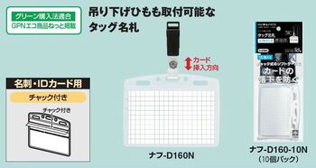 コクヨ-タッグ名札-2ウェイタイプ-名刺-IDサイズ-チャック-10個パック-ナフ-D160-10N | 2 | ブング・ステーション
