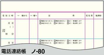 コクヨ-電話連絡帳-6号40枚-セミB5--10冊セット--ノ-80 | 2 | ブング・ステーション