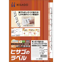 ヒサゴ-まっすぐ貼れるインデックスラベル-A4-42面-20シート--5セット--OP920 | 1 | ブング・ステーション