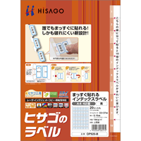 ヒサゴ-まっすぐ貼れるインデックスラベル-A4-42面-青-20シート--5セット--OP920-B | 1 | ブング・ステーション