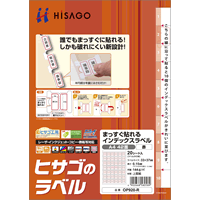 ヒサゴ-まっすぐ貼れるインデックスラベル-A4-42面-赤-20シート--5セット--OP920-R | 1 | ブング・ステーション