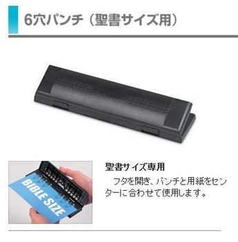 レイメイ藤井-ダ・ヴィンチ-6穴パンチ（聖書サイズ用）-PGSP120B | 1 | ブング・ステーション