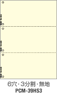 コクヨ-プリンタ帳票-マルチタイプ-A4-6穴3分割-無地-500枚-PCM-39HS3 | 2 | ブング・ステーション