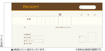 ヒサゴ-デザイン領収証-ショコラ-ブラウン--10冊セット---822 | 1 | ブング・ステーション