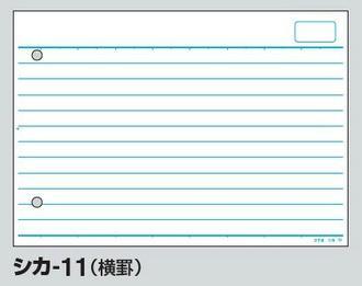 コクヨ-情報カード-B6横型-2穴横罫100枚-シカ-11 | 2 | ブング・ステーション