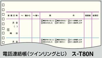 コクヨ-電話連絡帳-ツインリング--6号40枚-セミB5--10冊セット--ス-T80N | 2 | ブング・ステーション