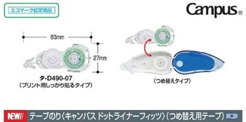 コクヨ-テープのり-ドットライナー-フィッツ-つめ替え用テープ-タ-D490-07N | 2 | ブング・ステーション