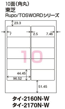 コクヨ-ワープロ用紙ラベル-東芝用-A4-10面-20枚-タイ-2160-W | 2 | ブング・ステーション