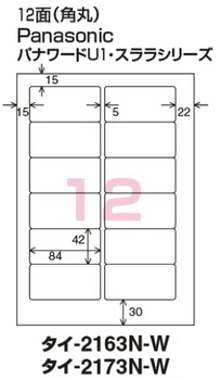 コクヨ-ワープロ用紙ラベル-Panasonic用-A4-12面-100枚-タイ-2173-W | 2 | ブング・ステーション