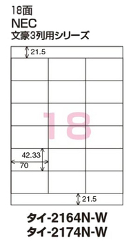 コクヨ-ワープロ用紙ラベル-NEC用-A4-18面-100枚-タイ-2174-W | 2 | ブング・ステーション