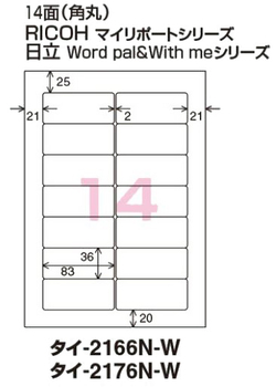 コクヨ-ワープロ用紙ラベル-RICOH＆日立用-A4-14面-100枚-タイ-2176N-W | 2 | ブング・ステーション