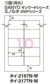 コクヨ-ワープロ用紙ラベル-SANYO＆ミノルタ用-A4-10面-100枚-タイ-2177-W | 2 | ブング・ステーション