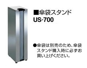 コクヨ-US-700-傘袋スタンド | 1 | ブング・ステーション