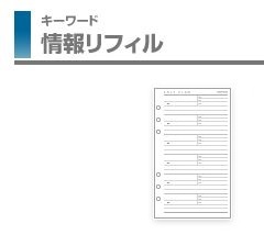 レイメイ藤井-キーワード-リフィル-聖書サイズ-アドレス1ページ6名-WWR358 | 1 | ブング・ステーション