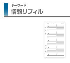 レイメイ藤井-キーワード-リフィル-聖書サイズ-アドレス1ページ8名-WWR360 | 1 | ブング・ステーション