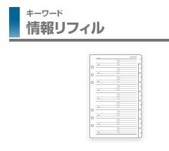 レイメイ藤井-キーワード-リフィル-聖書サイズ-アドレス・インデックス付1ページ8名-WWR433 | 1 | ブング・ステーション