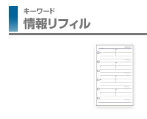 レイメイ藤井-キーワード-リフィル-ポケットサイズ-アドレス（1ページ4名-）-WPR259 | 1 | ブング・ステーション