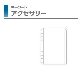 レイメイ藤井-キーワード-アクセサリー-A5-ファスナーポケット-WWAR320 | 1 | ブング・ステーション