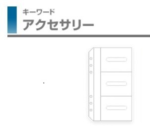 レイメイ藤井-キーワード-リフィル-聖書サイズ-カードホルダー-WWR201 | 1 | ブング・ステーション