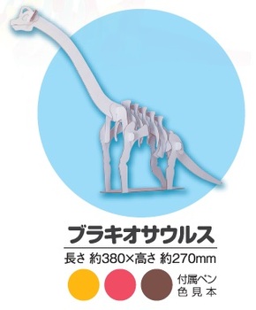 シャチハタ-ダンボール工作キット＜ブラキオサウルス＞-THM-SH0197A | 3 | ブング・ステーション