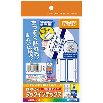 コクヨ-インクジェット用はかどりインデックス-強粘着-ハガキ-特大-6面-10枚-青枠-KJ-6035B | 1 | ブング・ステーション